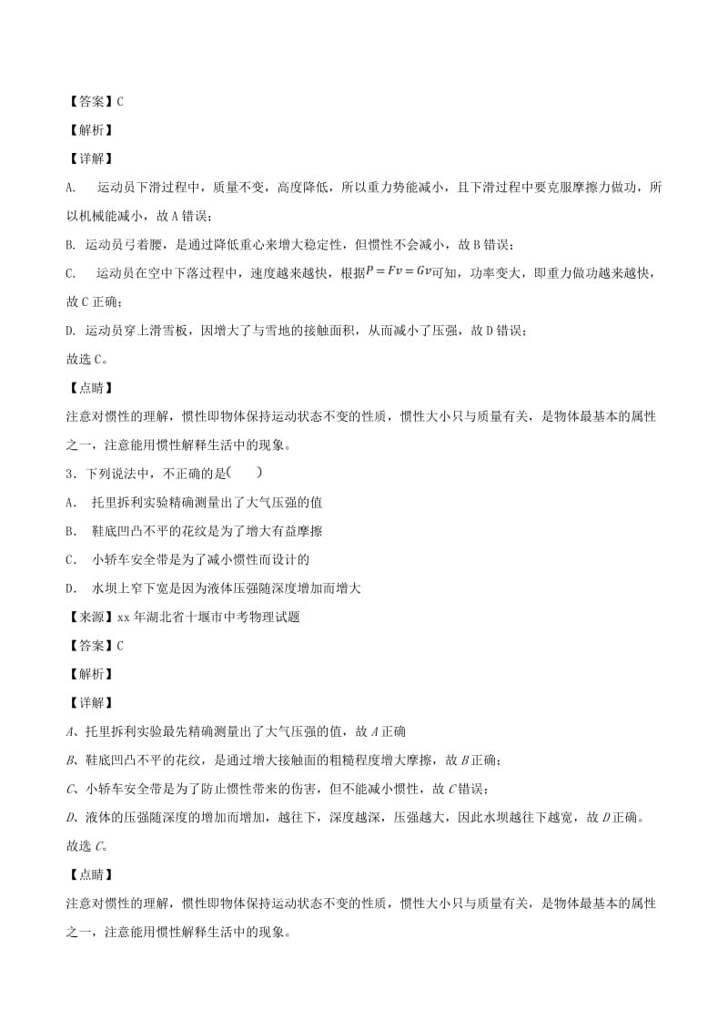 中考物理试题分项版解析汇编第04期专题07压强和浮力含解析.doc_第2页