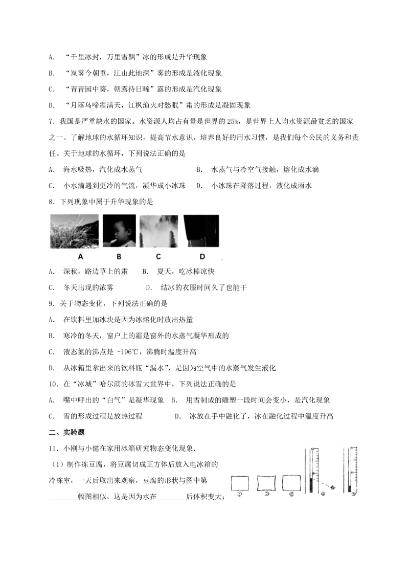 八年级物理上册 3.4 升华和凝华同步检测 （新版）新人教版.doc_第2页