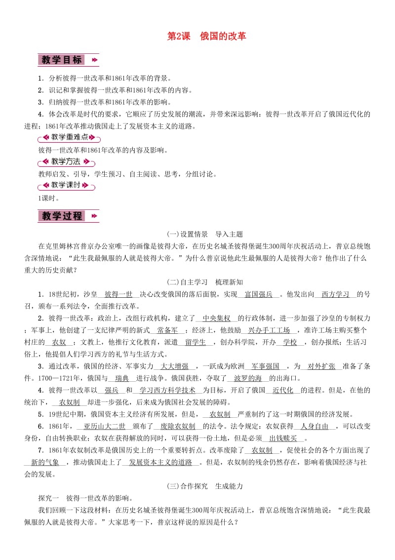 九年级历史下册第一单元殖民地人民的反抗与资本主义制度的扩展第2课俄国的改革教案2新人教版.doc_第1页