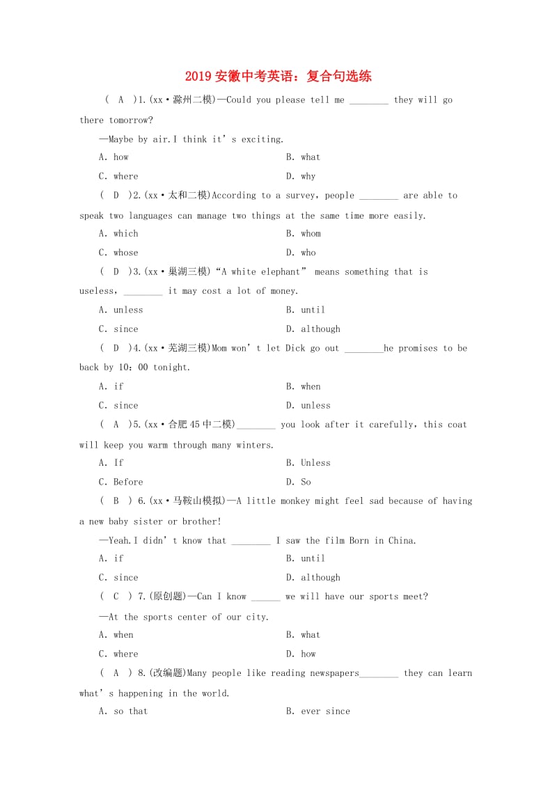 安徽省2019中考英语二轮复习 复合句选练 人教新目标版.doc_第1页