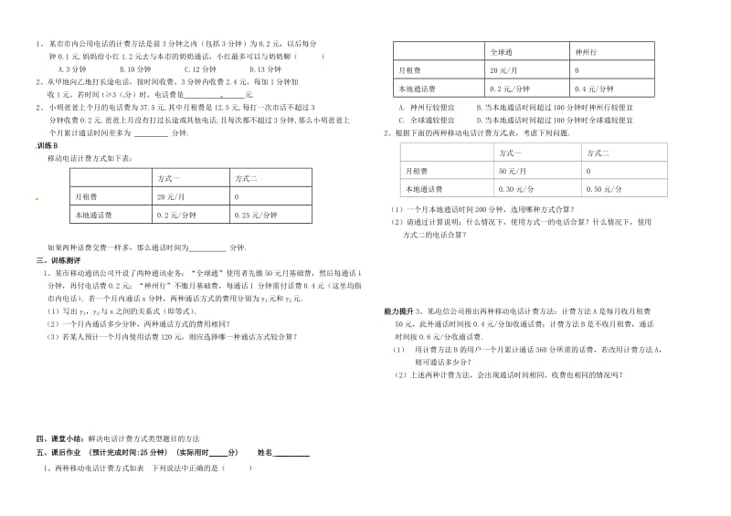 七年级数学上册 3 一元一次方程 3.4 实际问题与一元一次方程 电话计费问题学案新人教版.doc_第2页