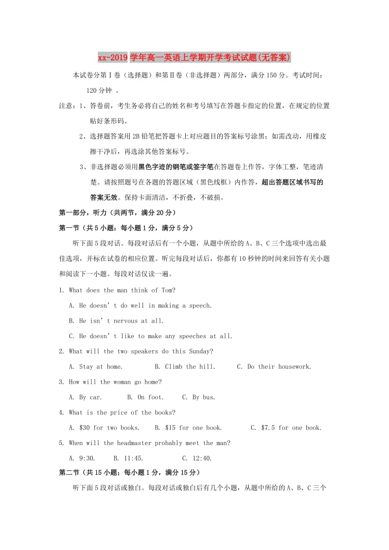 2018-2019学年高一英语上学期开学考试试题(无答案).doc_第1页