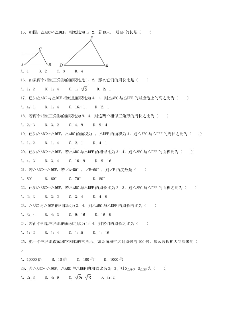 中考数学专题训练 相似三角形的性质.doc_第2页