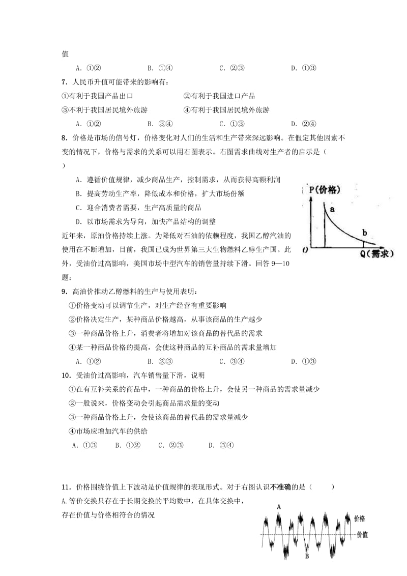 2018-2019学年高一政治上学期期中试题(普通班).doc_第2页