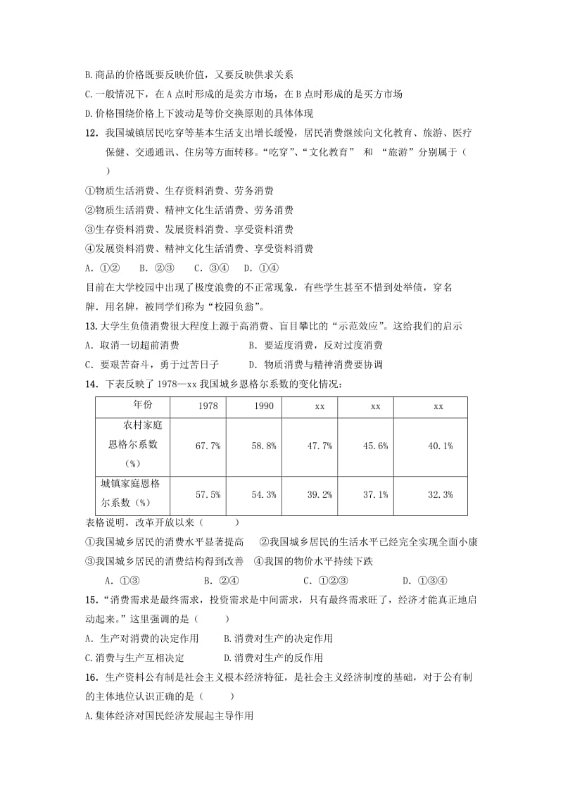 2018-2019学年高一政治上学期期中试题(普通班).doc_第3页