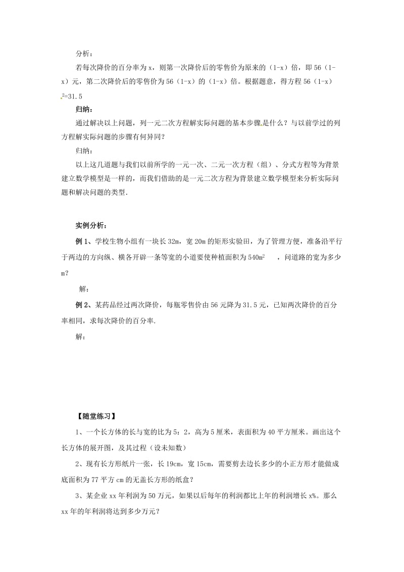 九年级数学上册 第22章 一元二次方程 22.3 实践与探索 22.3.1 实践与探索导学案 （新版）华东师大版.doc_第2页