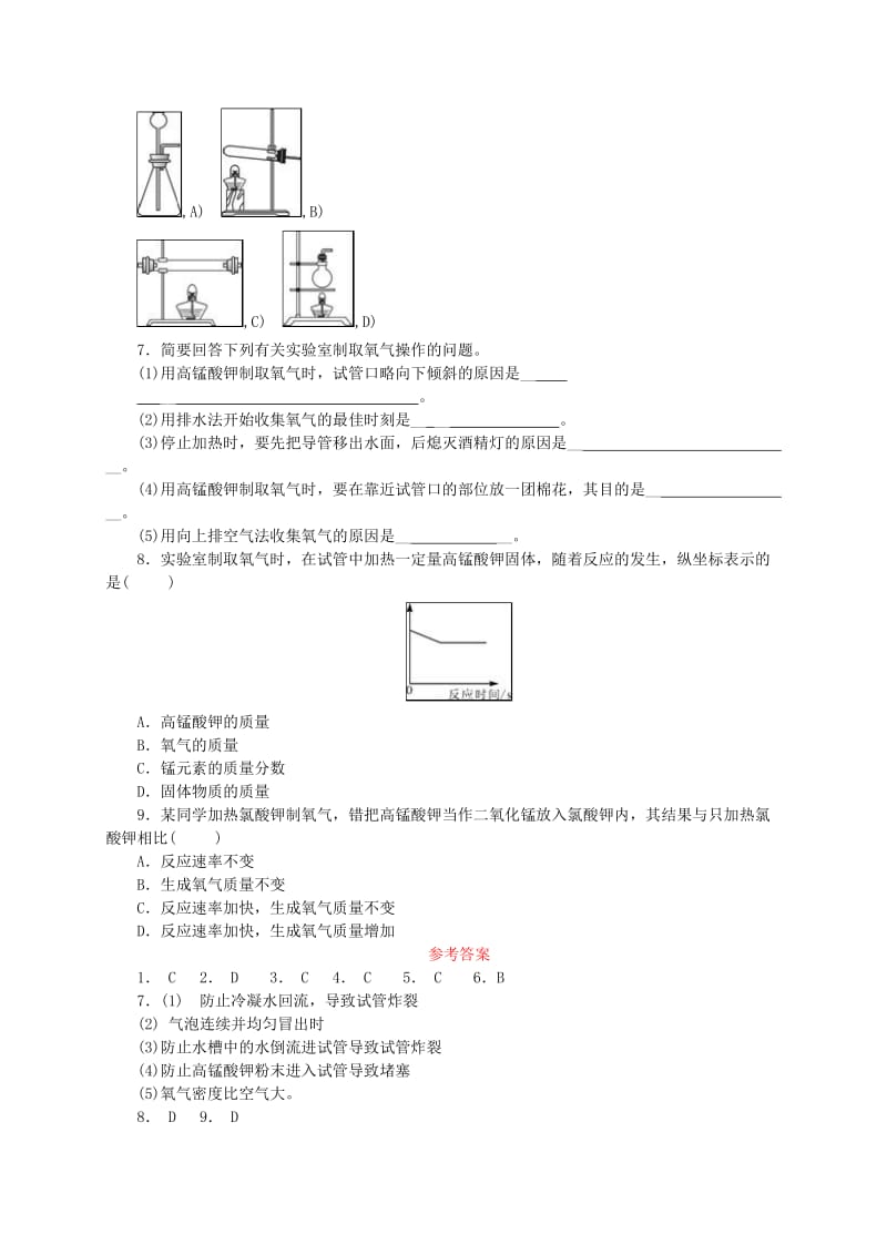 九年级化学上册 第二单元 我们周围的空气 课题3 制取氧气随堂练习 （新版）新人教版.doc_第2页