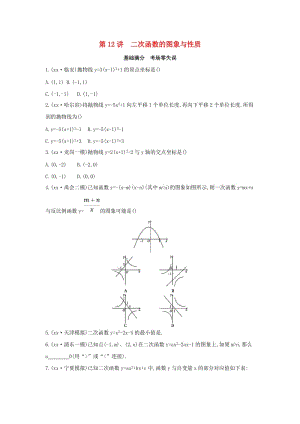 （山西專用）2019中考數(shù)學(xué)一輪復(fù)習(xí) 第三單元 函數(shù) 第12講 二次函數(shù)的圖象與性質(zhì)優(yōu)選習(xí)題.doc