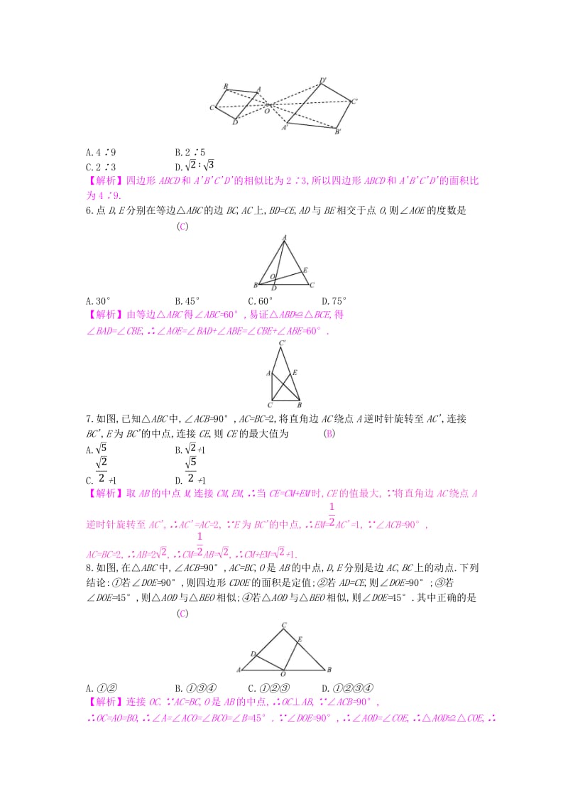 安徽省2019年中考数学一轮复习 第二讲 空间与图形 第四章 三角形单元综合检测.doc_第2页