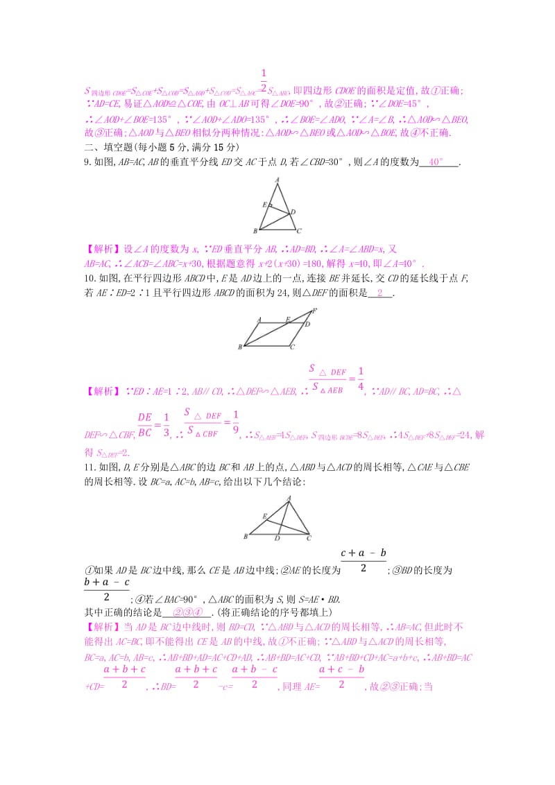 安徽省2019年中考数学一轮复习 第二讲 空间与图形 第四章 三角形单元综合检测.doc_第3页