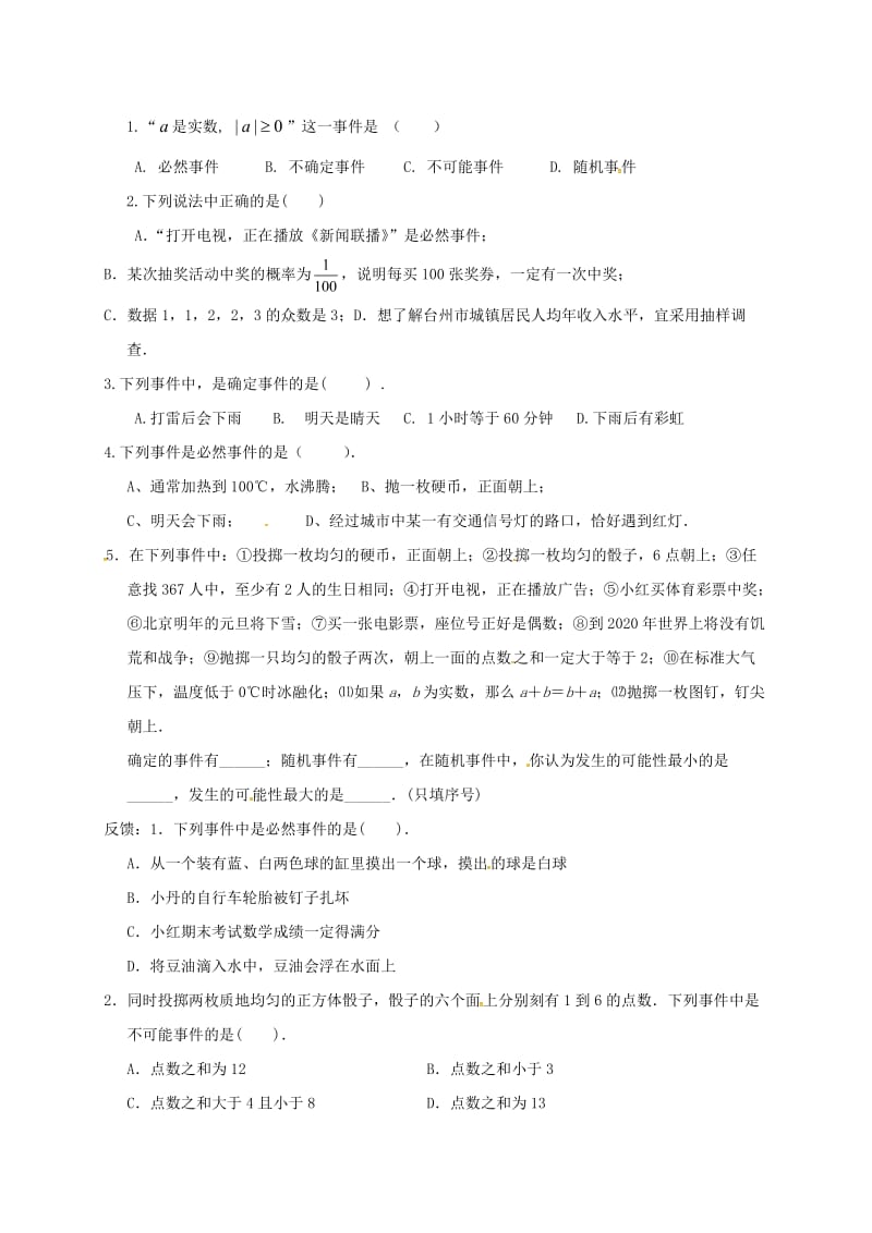 九年级数学上册 第二十五章 概率初步 25.1 随机事件与概率 25.1.1 随机事件学案新人教版.doc_第2页