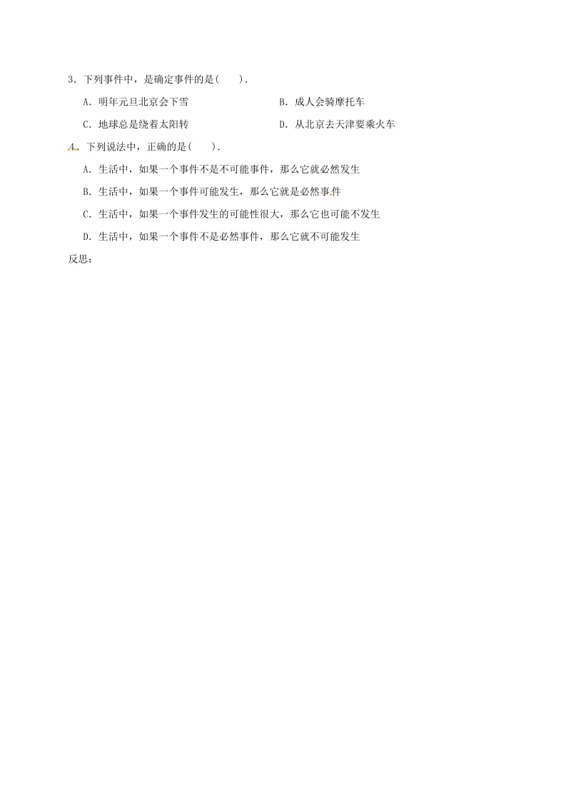 九年级数学上册 第二十五章 概率初步 25.1 随机事件与概率 25.1.1 随机事件学案新人教版.doc_第3页