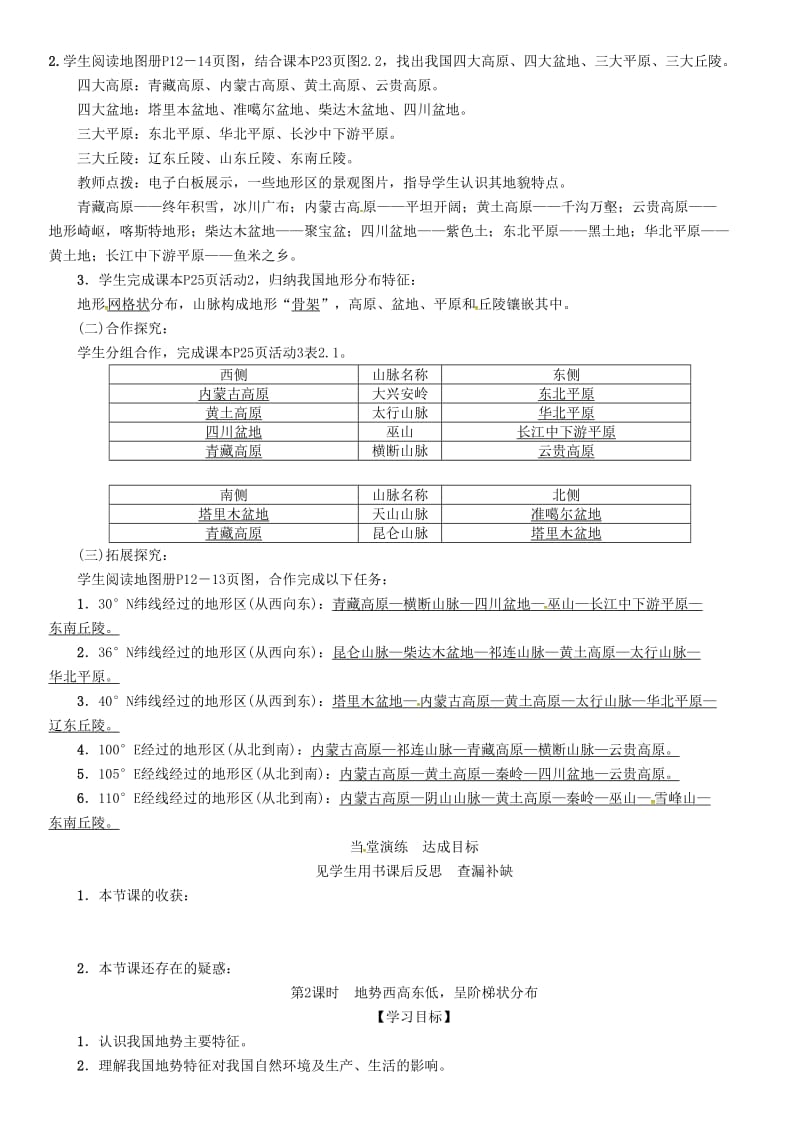 八年级地理上册 第二章 第1节 地形和地势学案 （新版）新人教版.doc_第2页