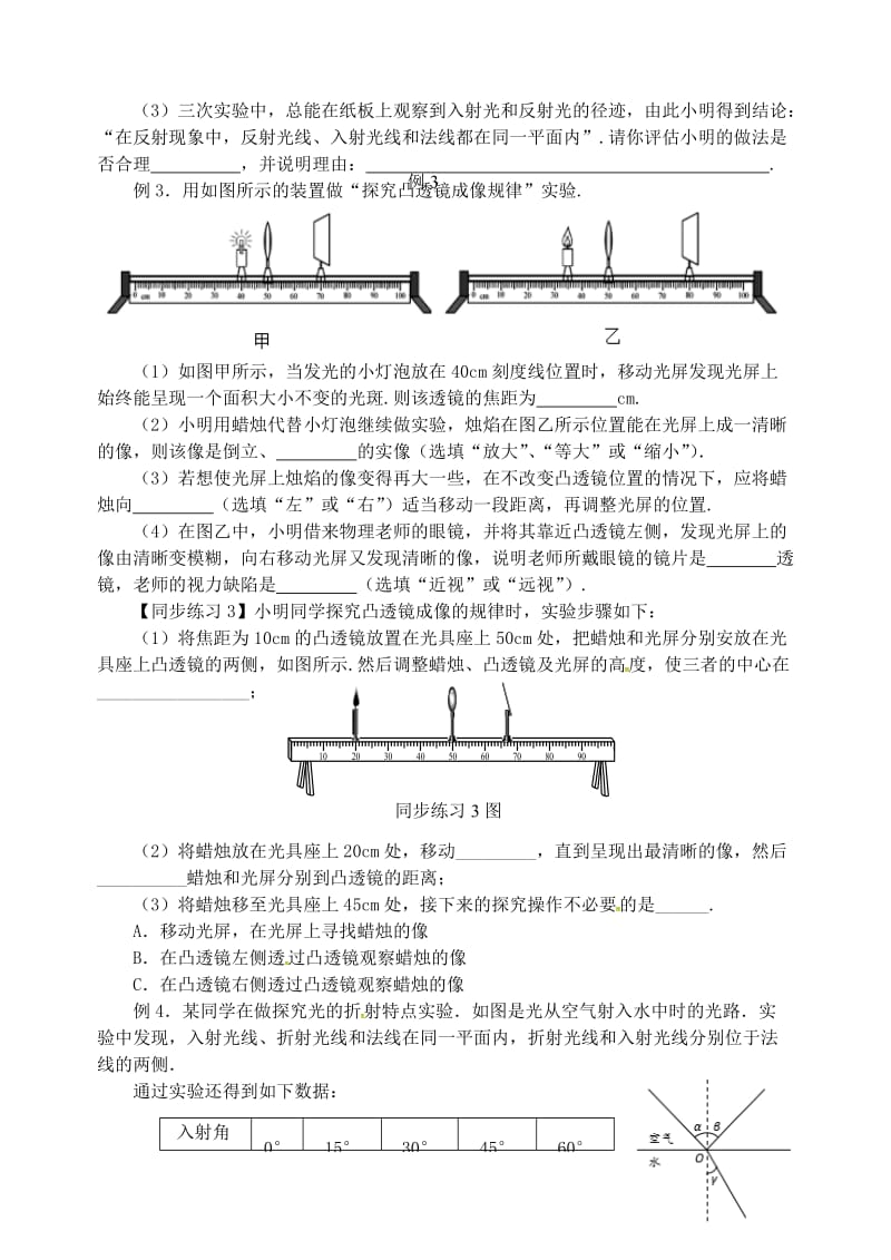 江苏省南京市中考地理二轮复习光学实验专题学案无答案.doc_第3页