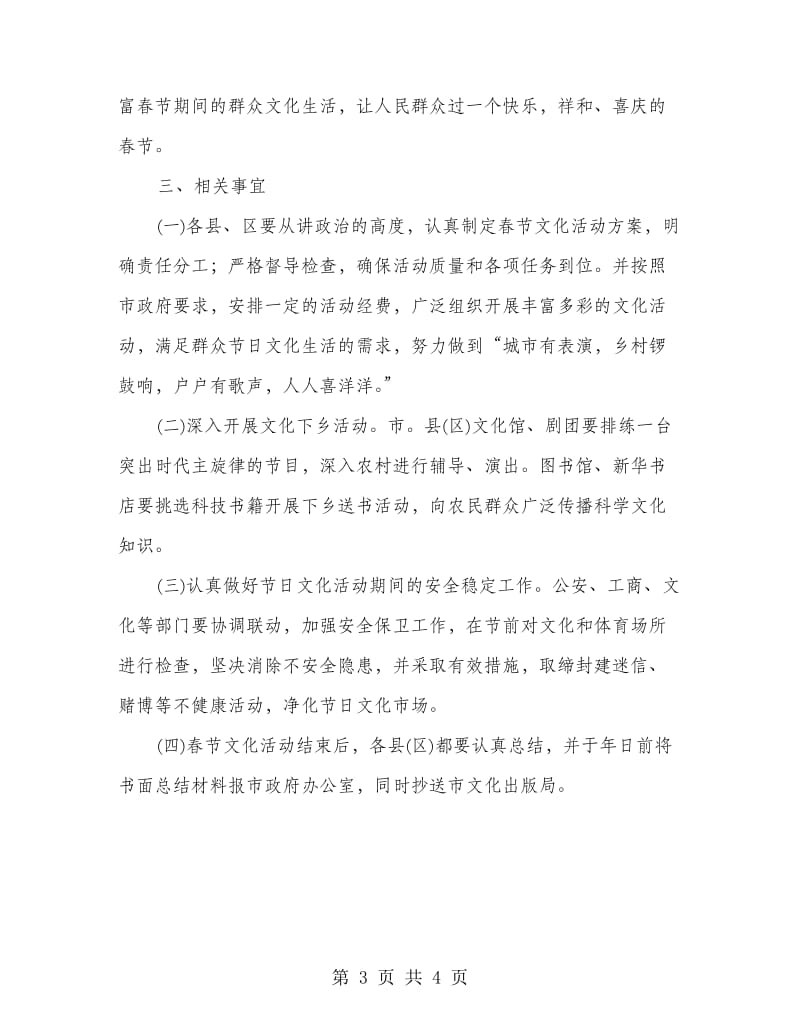 春节文化活动安排意见.doc_第3页
