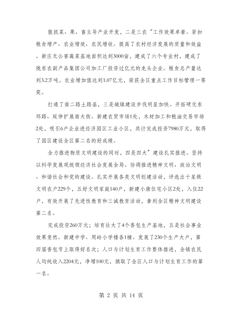 乡镇经济发展专题大会镇长讲话.doc_第2页