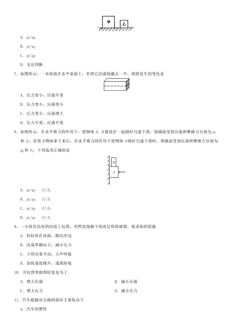 中考物理 压力和压强专题练习卷.doc_第2页