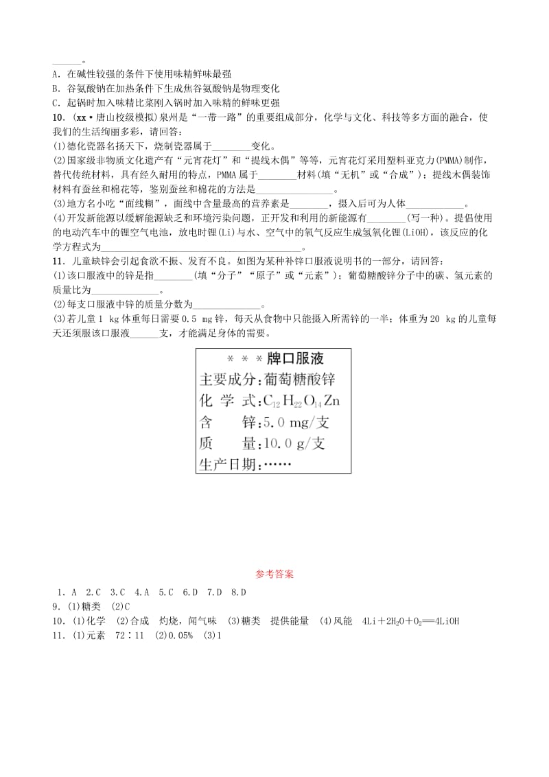 河北省中考化学复习 第十四讲 随堂演练练习.doc_第2页