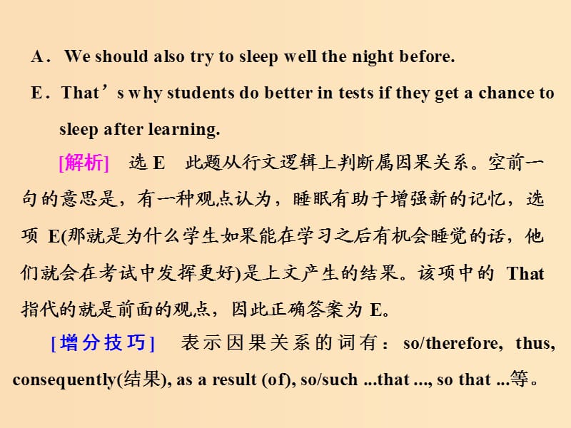 （全國卷）2019屆高三英語二輪復(fù)習(xí) 專題二 閱讀七選五 習(xí)題講評 課四 段中位置題的思考點（二）-因果、轉(zhuǎn)折、例證關(guān)系課件.ppt_第1頁