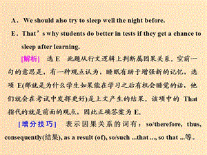 （全國卷）2019屆高三英語二輪復(fù)習(xí) 專題二 閱讀七選五 習(xí)題講評 課四 段中位置題的思考點(diǎn)（二）-因果、轉(zhuǎn)折、例證關(guān)系課件.ppt