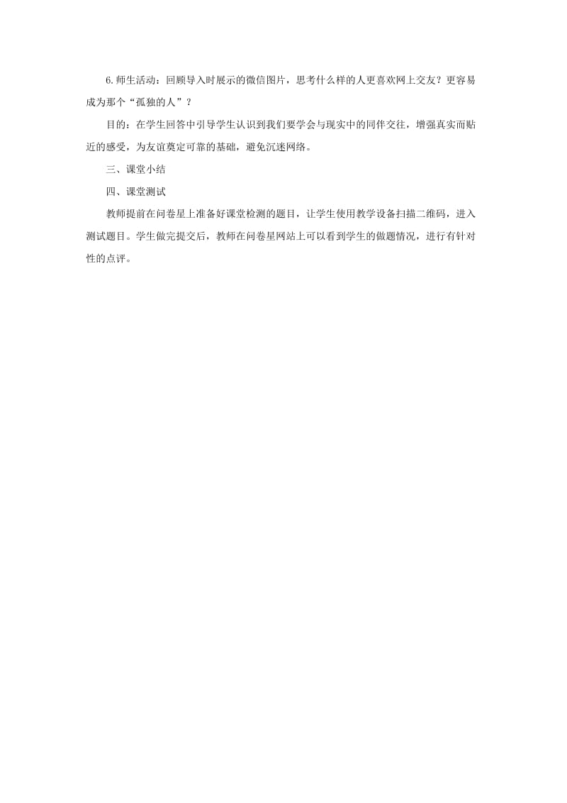 七年级道德与法治上册第二单元友谊的天空第五课交友的智慧第2框网上交友新时空教案新人教版.doc_第3页