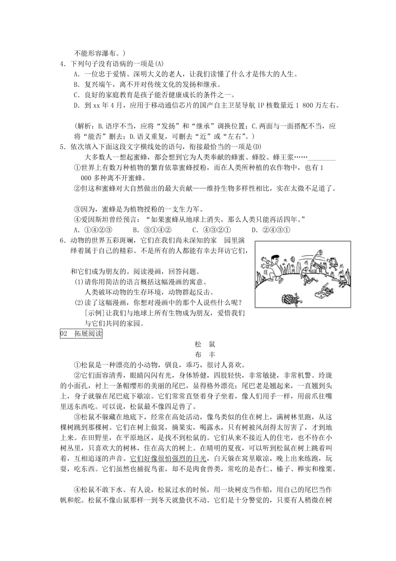 七年级语文上册 第五单元 17动物笑谈练习 新人教版.doc_第2页