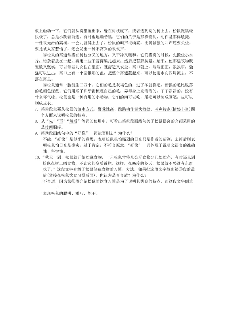 七年级语文上册 第五单元 17动物笑谈练习 新人教版.doc_第3页