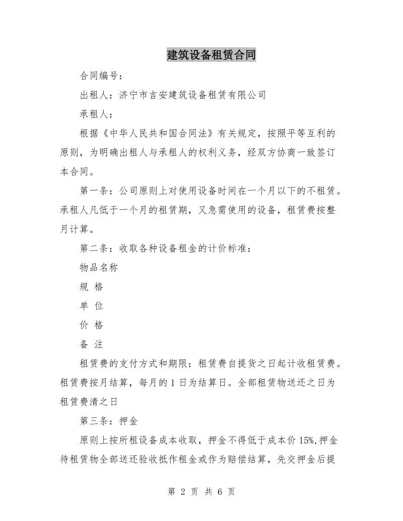 建筑设备租赁合同.doc_第2页