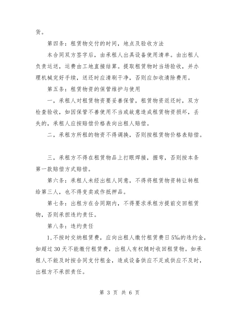 建筑设备租赁合同.doc_第3页