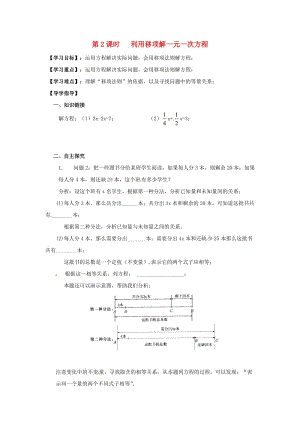 七年級(jí)數(shù)學(xué)上冊(cè) 3.1 一元一次方程及其解法 第2課時(shí) 利用移項(xiàng)解一元一次方程學(xué)案滬科版.doc