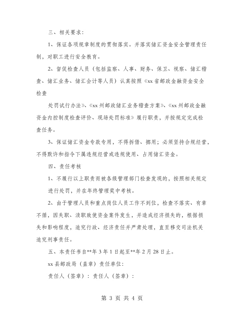 邮政金融资金安全目标协议书.doc_第3页