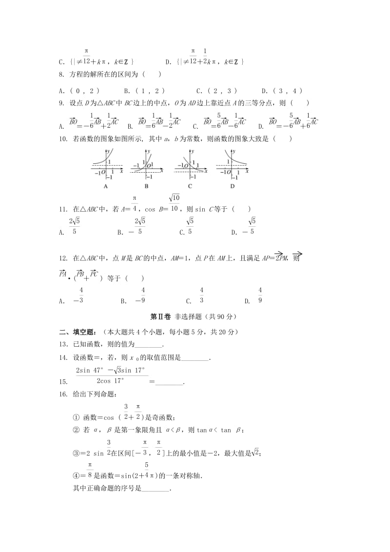 2018-2019学年高一数学上学期期末联考试题理.doc_第2页