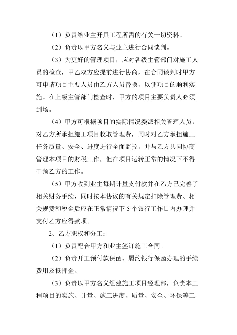 项目合作框架协议书.doc_第3页