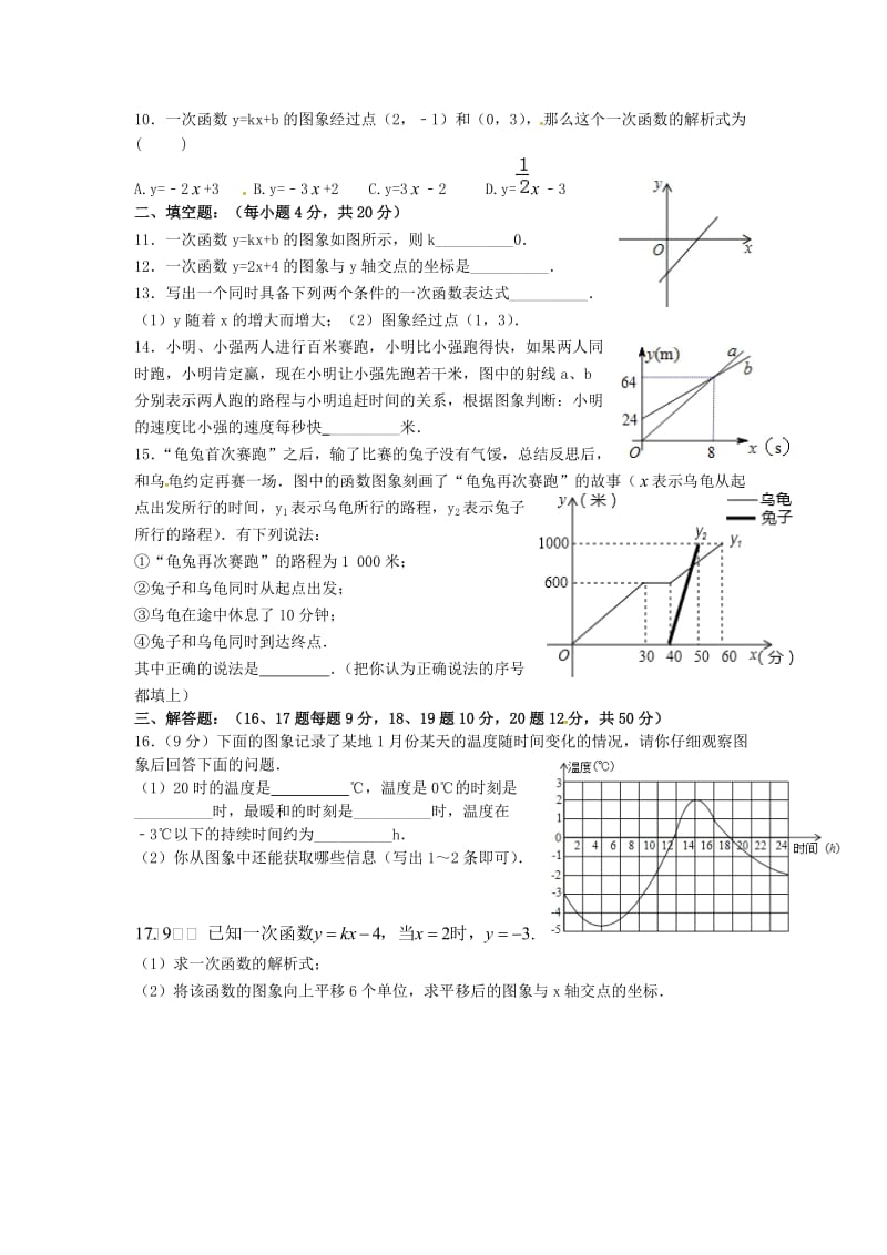 2019版八年级数学上册第四章一次函数检测题新版北师大版.doc_第2页