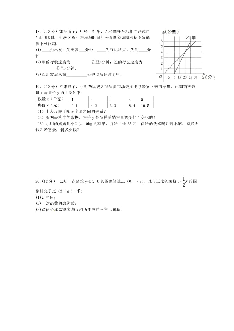 2019版八年级数学上册第四章一次函数检测题新版北师大版.doc_第3页