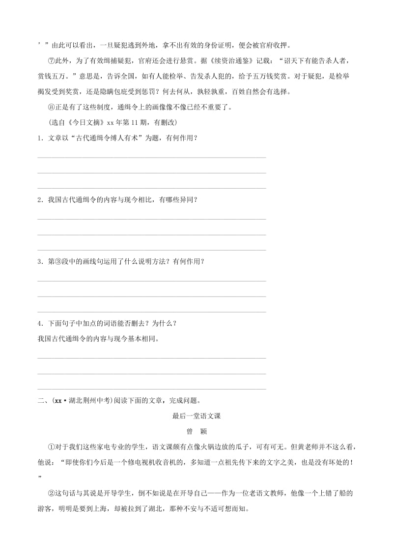 山东省滨州市2019年中考语文总复习 阅读组合练（四）.doc_第2页