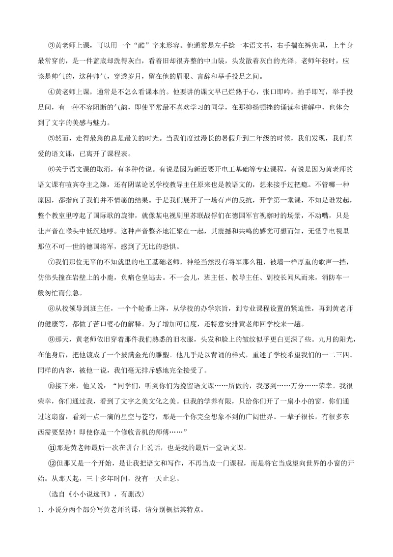 山东省滨州市2019年中考语文总复习 阅读组合练（四）.doc_第3页