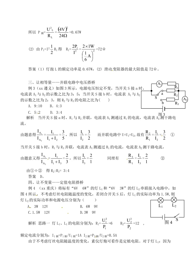 九年级物理上册 第十五章《电能与电功率》电功率释疑解难 （新版）粤教沪版.doc_第2页