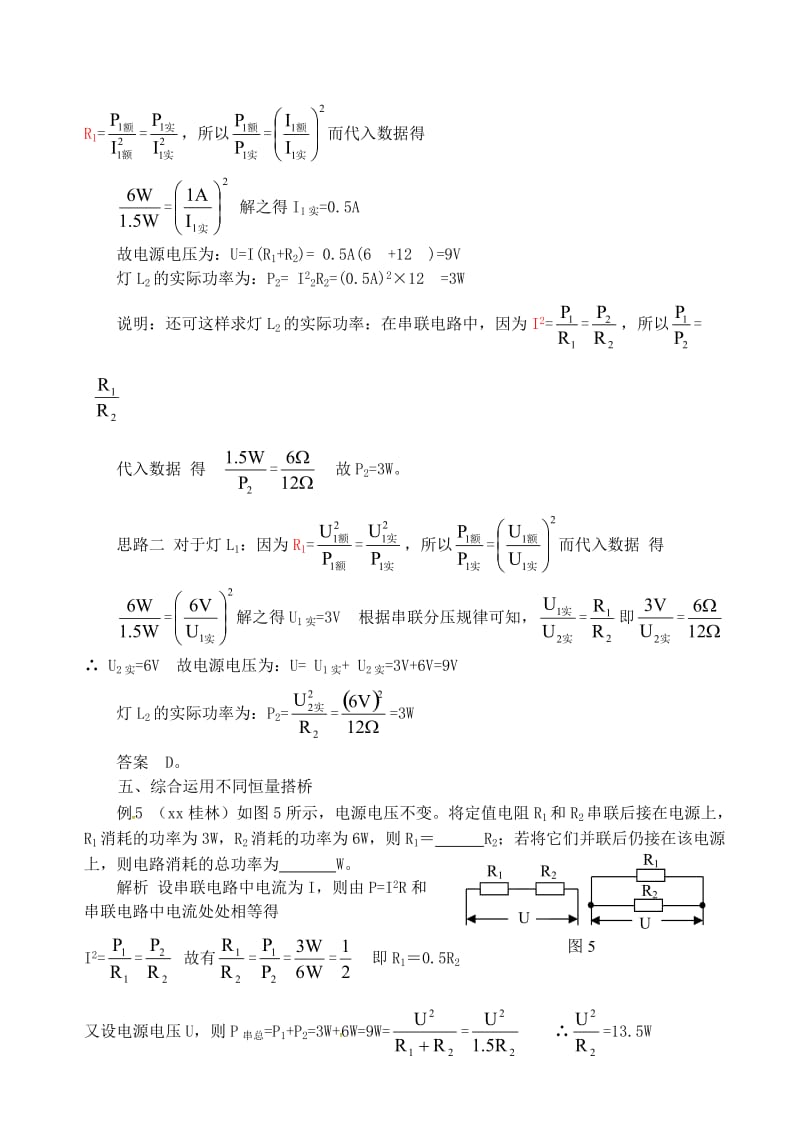 九年级物理上册 第十五章《电能与电功率》电功率释疑解难 （新版）粤教沪版.doc_第3页