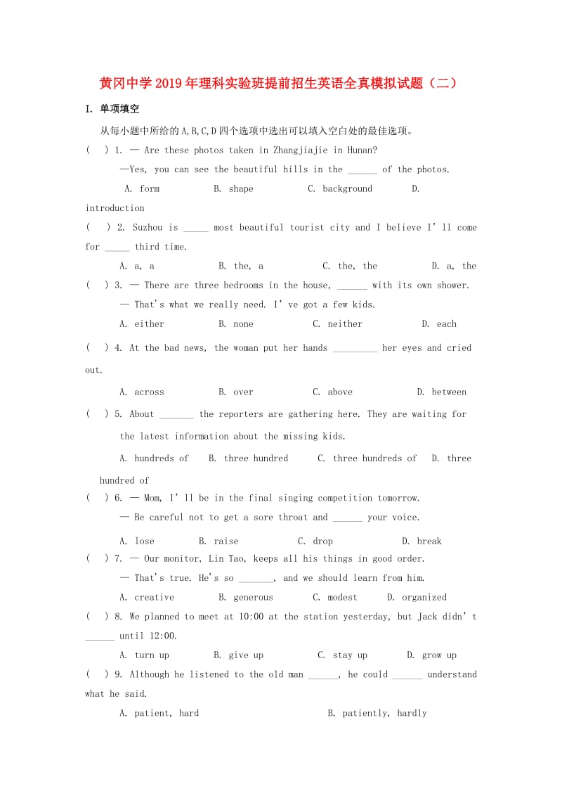 湖北省黄冈市2019年中考英语提前招生全真模拟试卷（理科实验班二）.doc_第1页