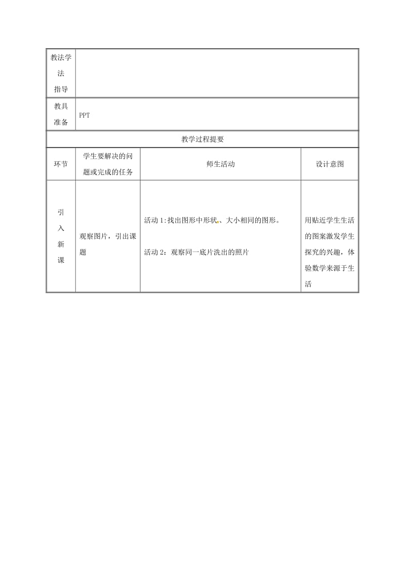 湖南省八年级数学上册 第12章 全等三角形 12.1 全等三角形教案 （新版）新人教版.doc_第2页