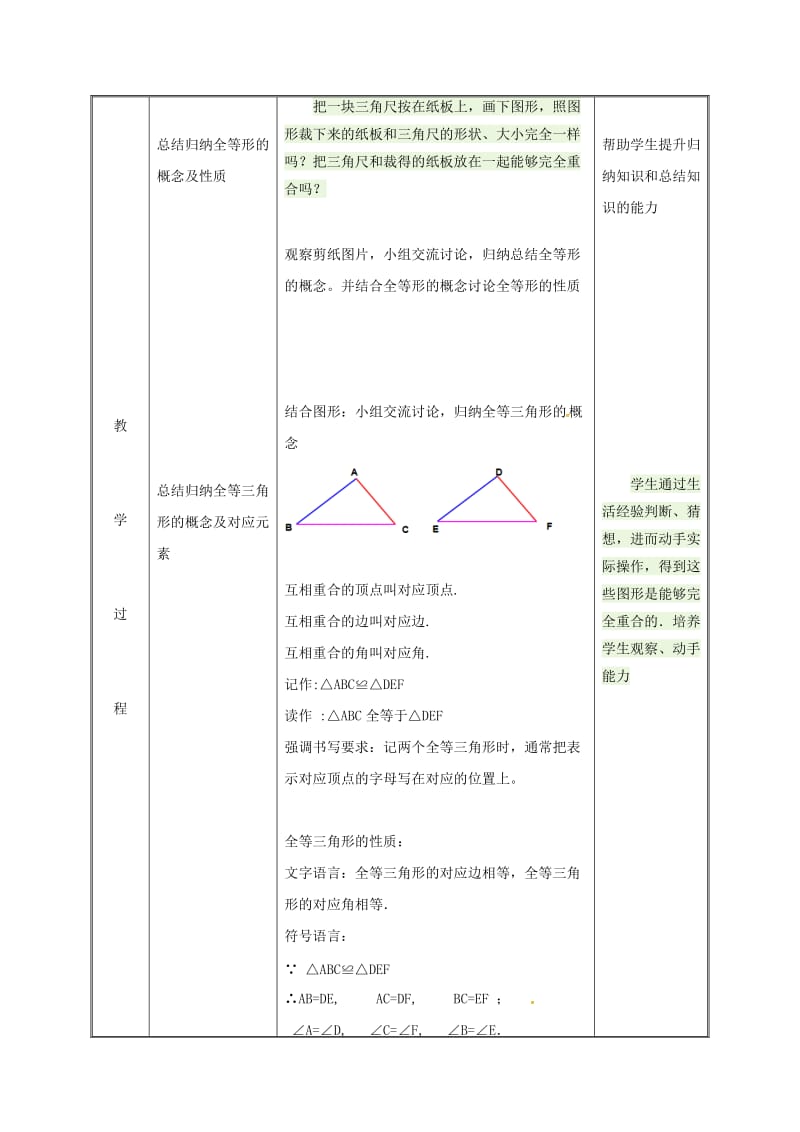 湖南省八年级数学上册 第12章 全等三角形 12.1 全等三角形教案 （新版）新人教版.doc_第3页