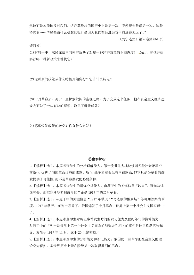 九年级历史下册 第一单元 动荡与变革 1 俄国向何处去同步练习（含解析） 北师大版.doc_第3页