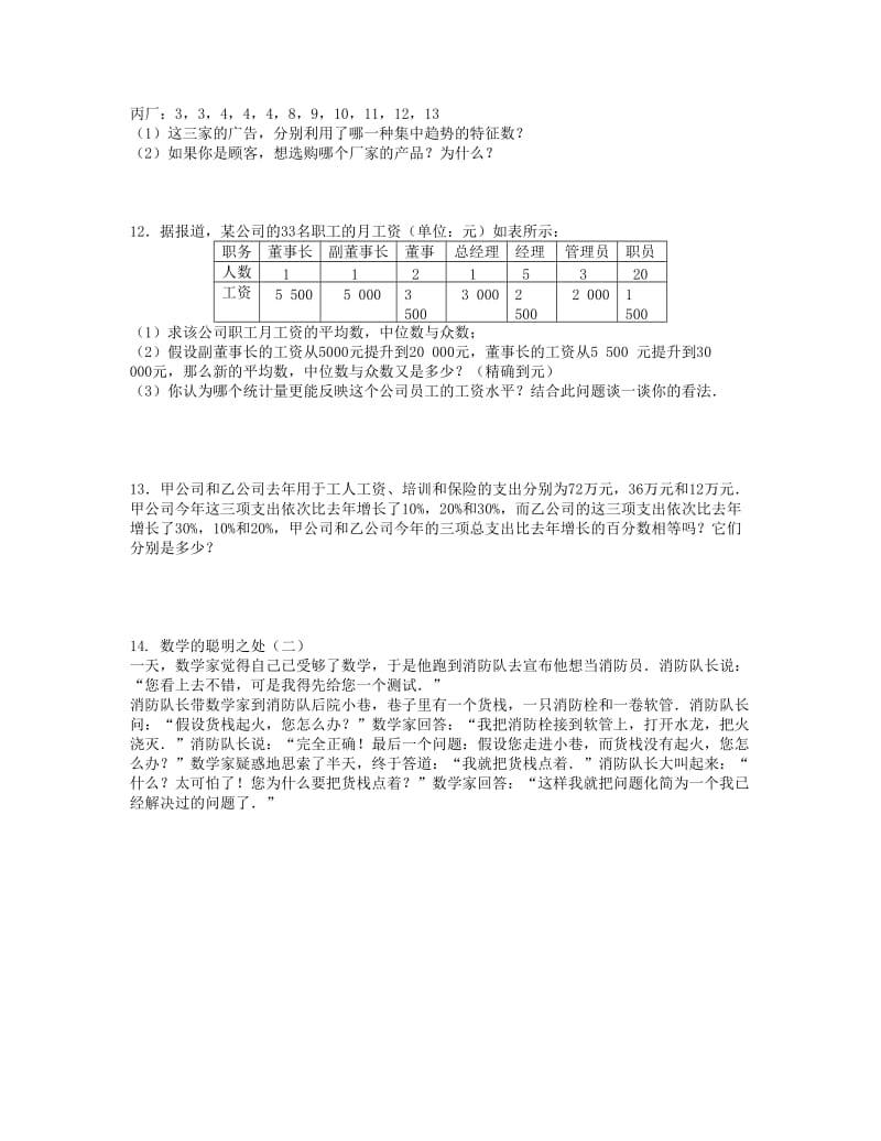 八年级数学上册 第六章 数据的分析 6.4 数据的离散程度（第1课时）课时训练题 （新版）北师大版.doc_第2页