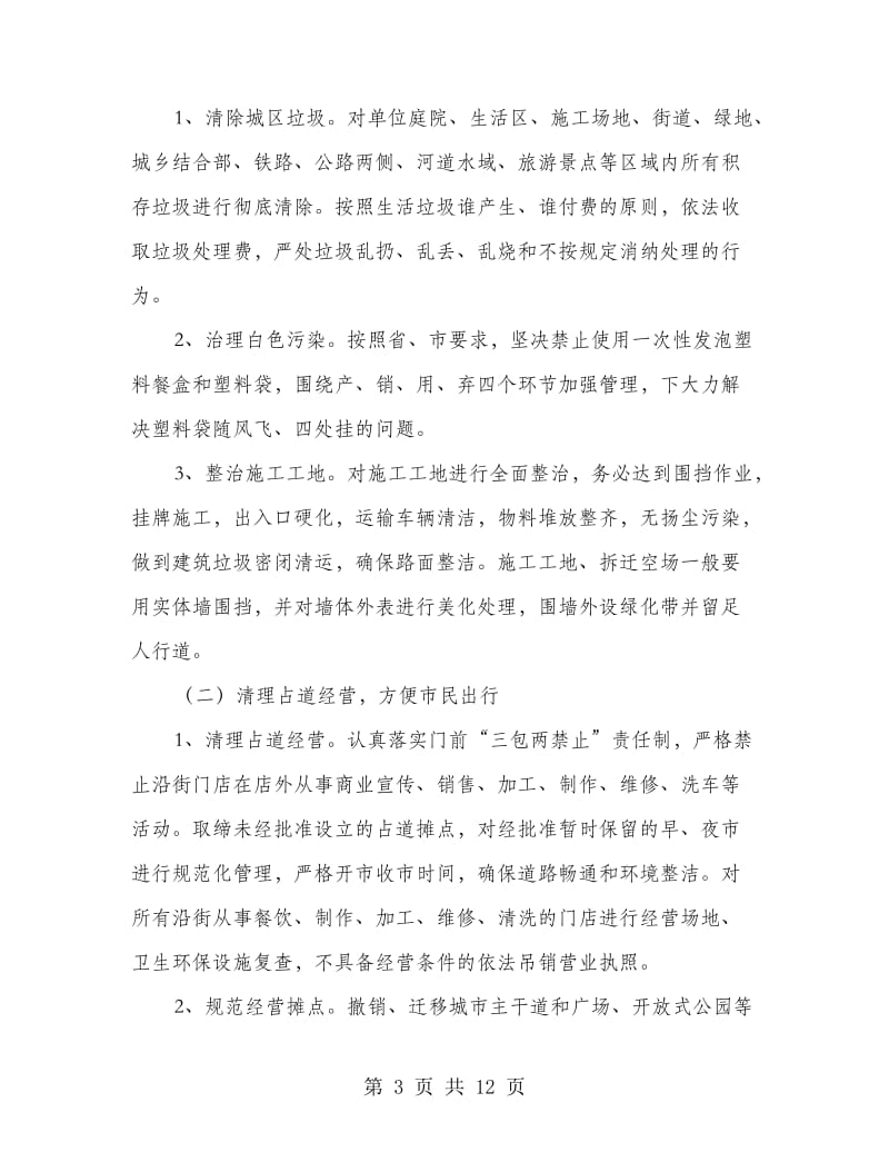 城区环保集中整顿指导方案.doc_第3页