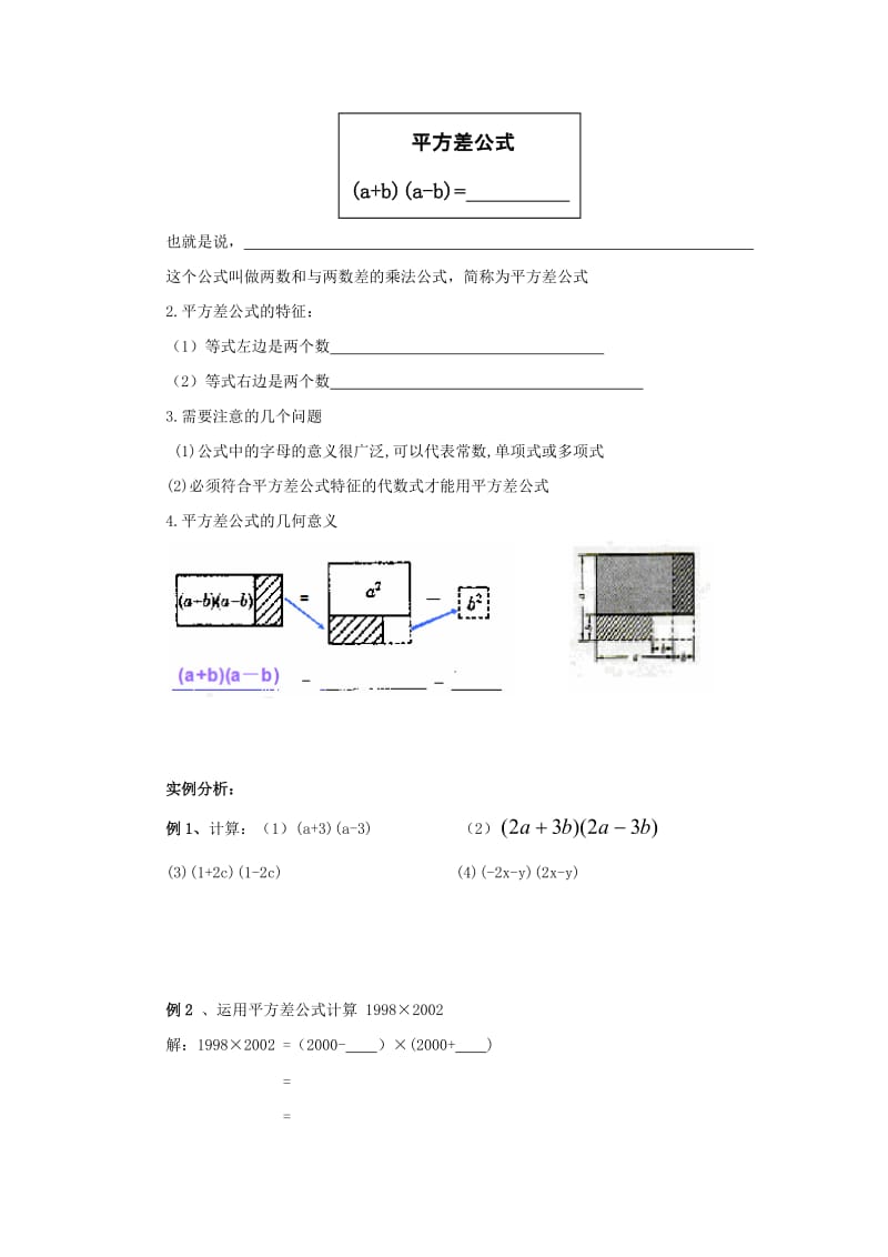 八年级数学上册 第12章 整式的乘除 12.3 乘法公式 12.3.1 两数和乘以这两个数的差导学案 华东师大版.doc_第2页