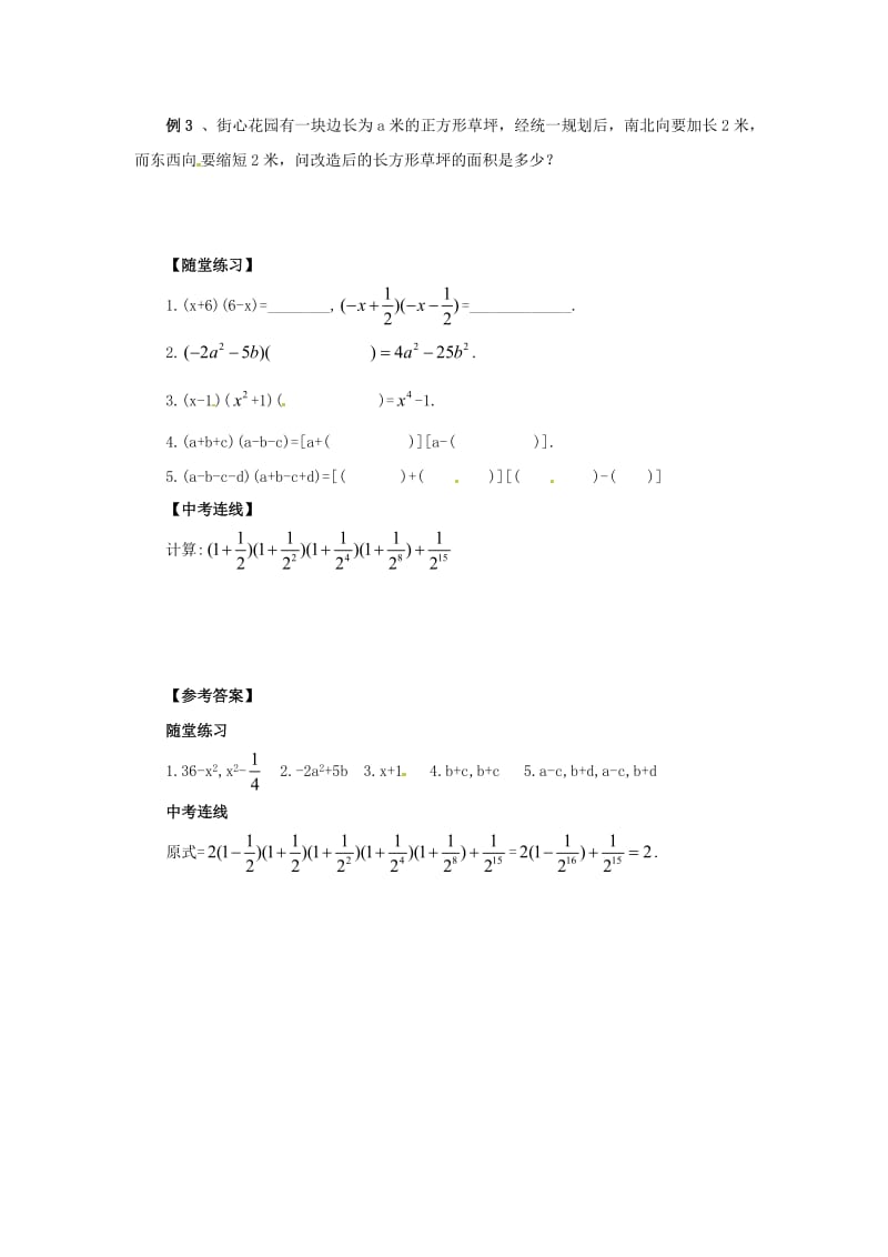 八年级数学上册 第12章 整式的乘除 12.3 乘法公式 12.3.1 两数和乘以这两个数的差导学案 华东师大版.doc_第3页