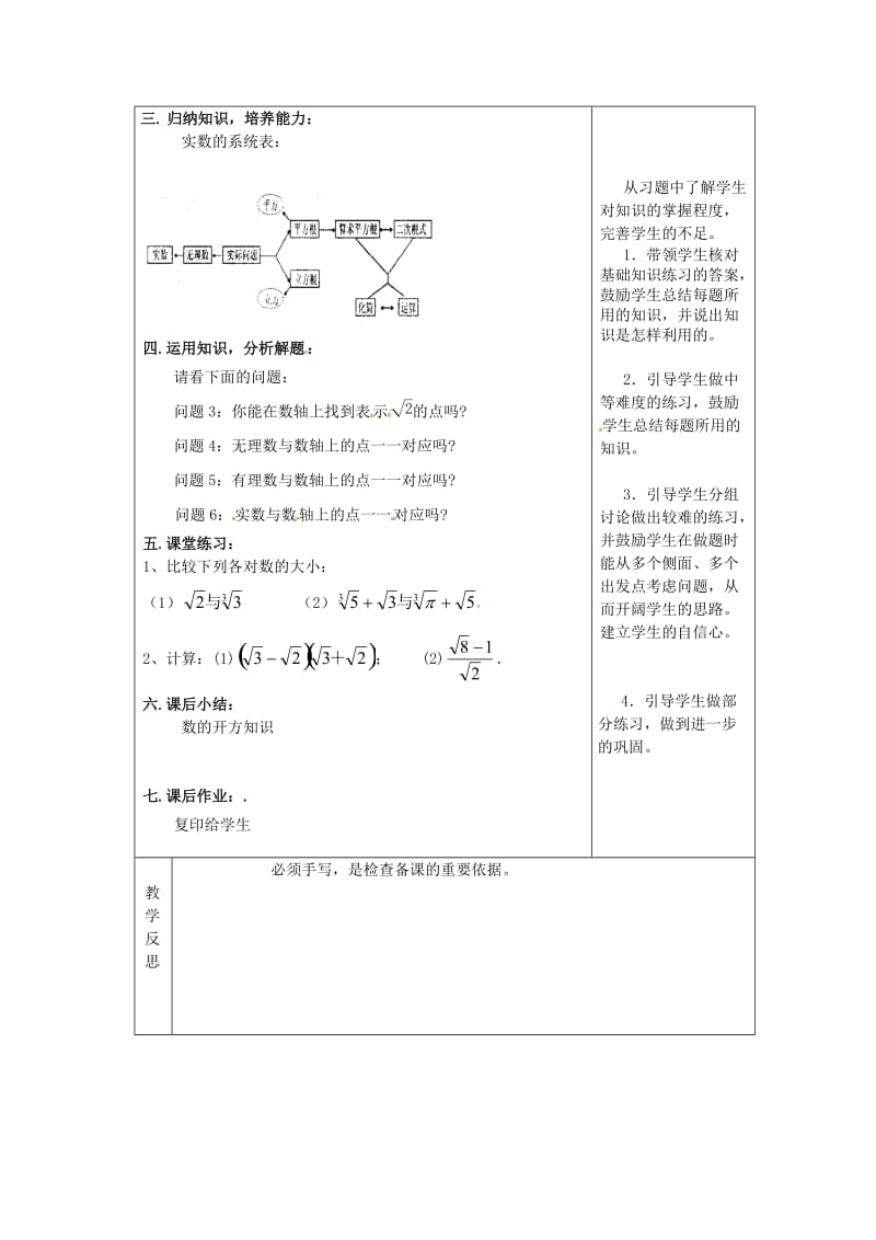 吉林省长春市双阳区八年级数学上册 第11章 数的开方复习教案2 （新版）华东师大版.doc_第2页