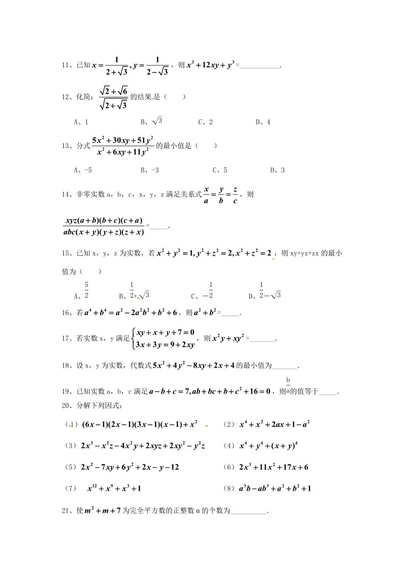 浙江省九年级数学竞赛辅导系列 讲座二 式练习.doc_第2页