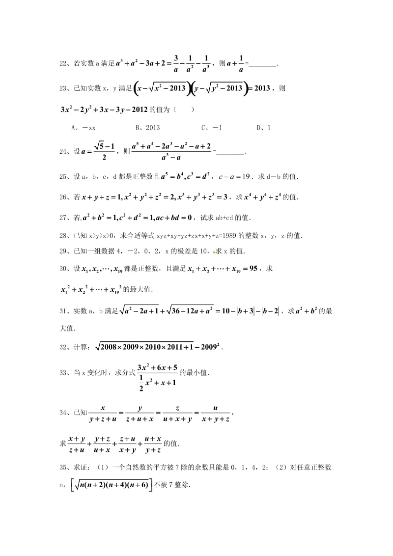 浙江省九年级数学竞赛辅导系列 讲座二 式练习.doc_第3页